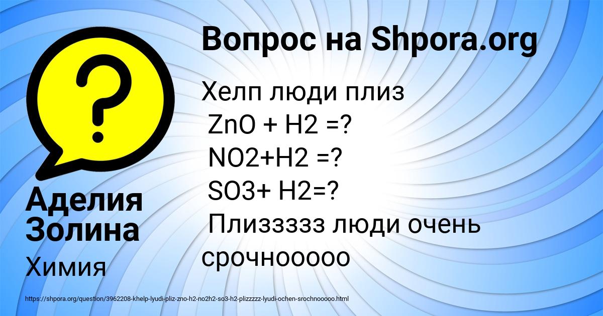 Картинка с текстом вопроса от пользователя Аделия Золина