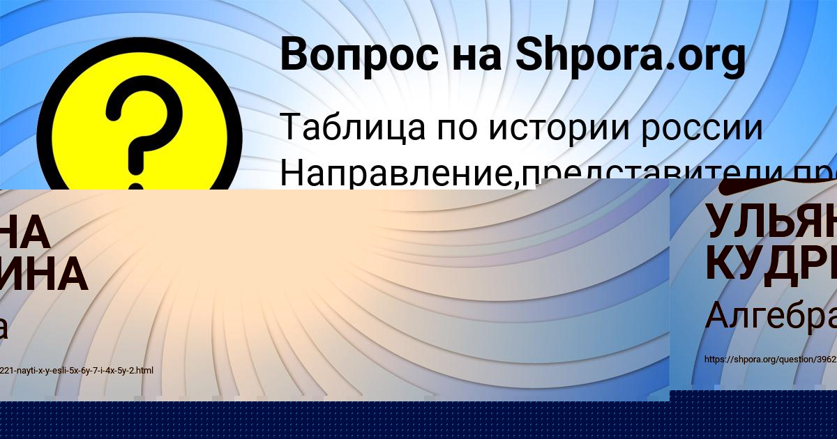 Картинка с текстом вопроса от пользователя УЛЬЯНА КУДРИНА