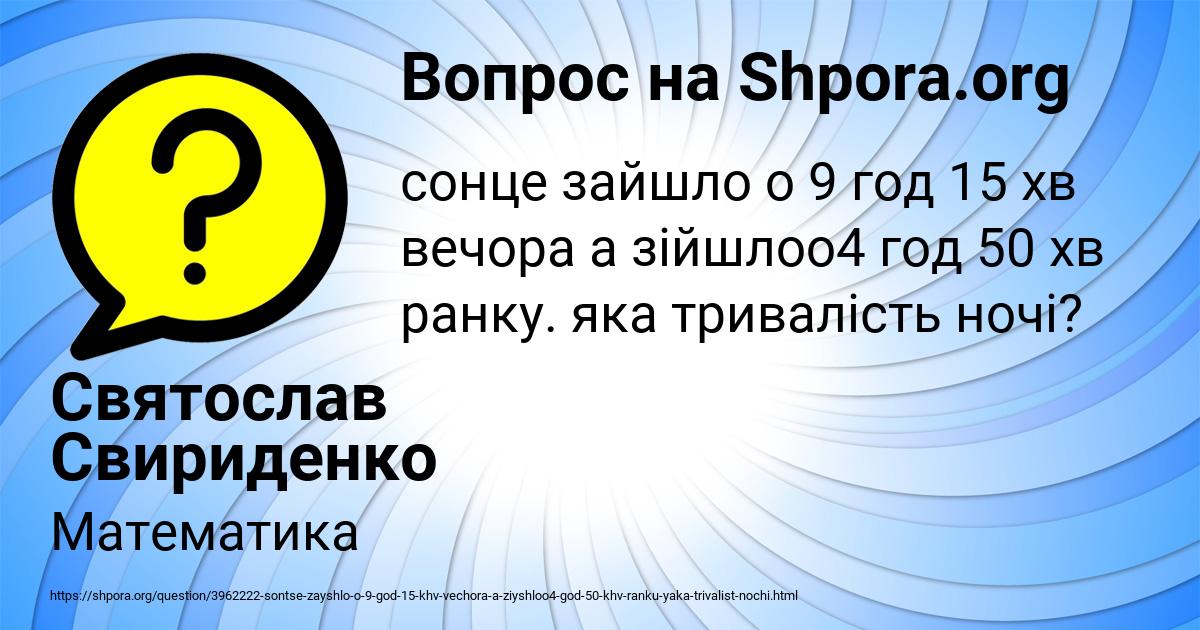 Картинка с текстом вопроса от пользователя Святослав Свириденко