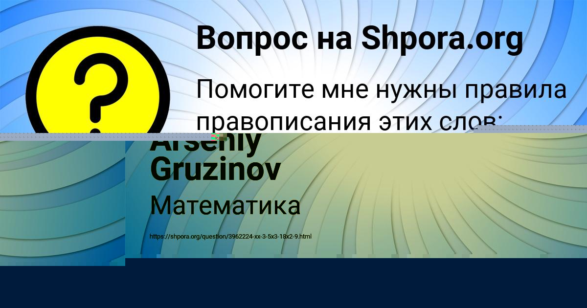 Картинка с текстом вопроса от пользователя Arseniy Gruzinov