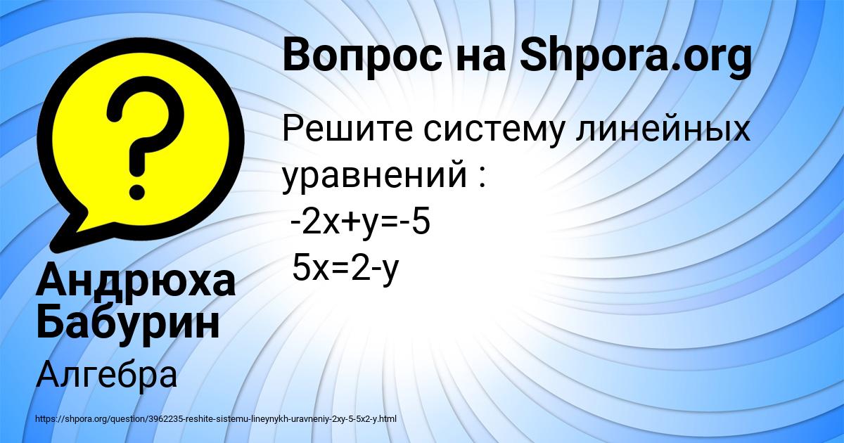 Картинка с текстом вопроса от пользователя Андрюха Бабурин