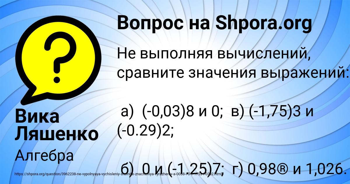 Картинка с текстом вопроса от пользователя Вика Ляшенко