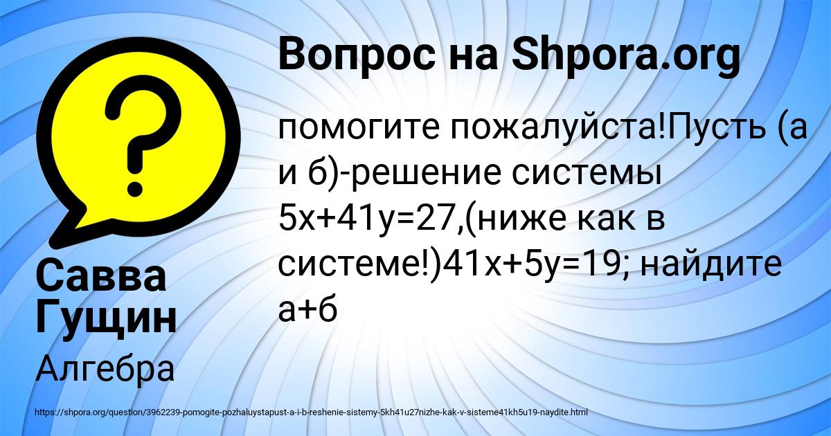 Картинка с текстом вопроса от пользователя Савва Гущин