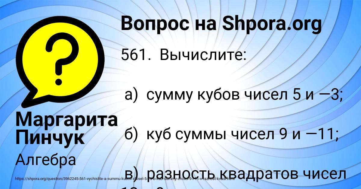 Картинка с текстом вопроса от пользователя Маргарита Пинчук