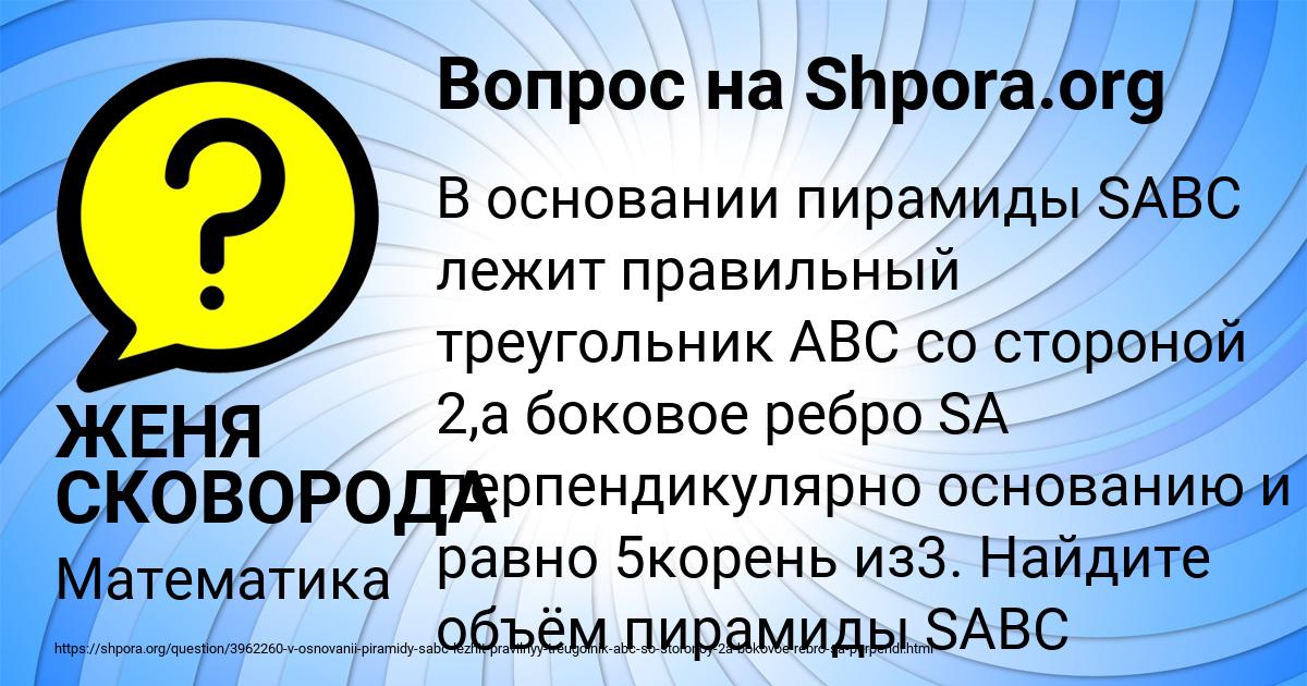 Картинка с текстом вопроса от пользователя ЖЕНЯ СКОВОРОДА