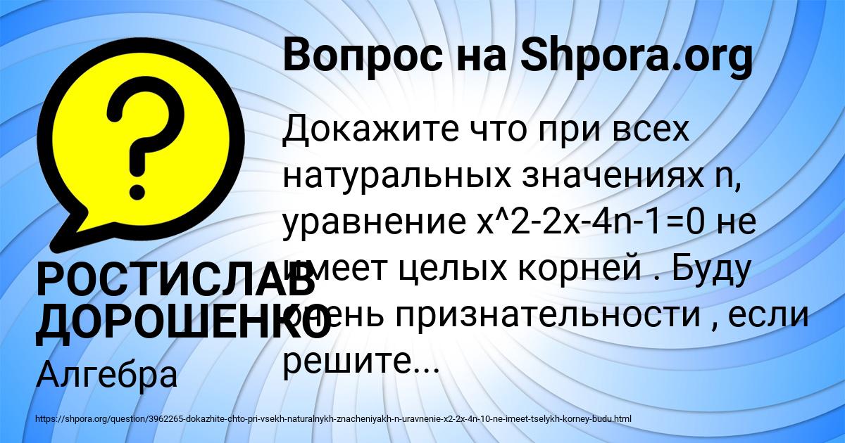 Картинка с текстом вопроса от пользователя РОСТИСЛАВ ДОРОШЕНКО