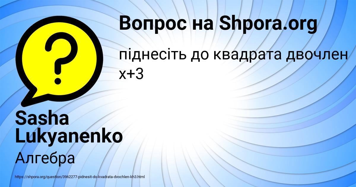 Картинка с текстом вопроса от пользователя Sasha Lukyanenko