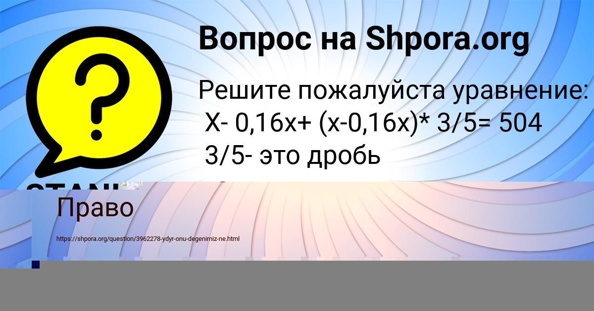 Картинка с текстом вопроса от пользователя АЗАМАТ БАЛАБАНОВ