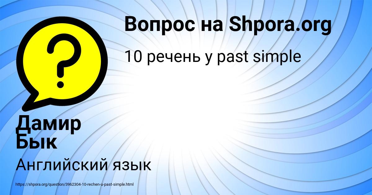 Картинка с текстом вопроса от пользователя Дамир Бык