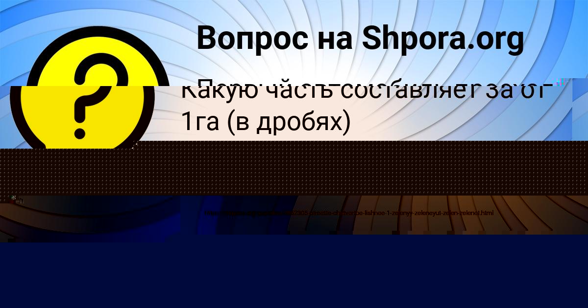 Картинка с текстом вопроса от пользователя Оксана Мостовая