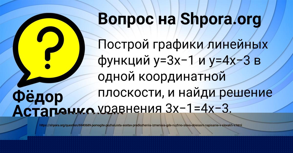 Картинка с текстом вопроса от пользователя Фёдор Астапенко 