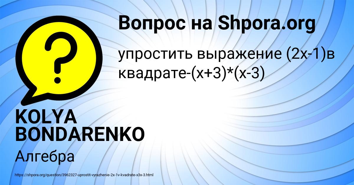 Картинка с текстом вопроса от пользователя KOLYA BONDARENKO