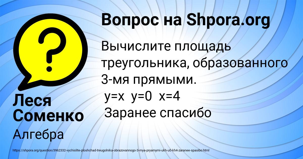 Картинка с текстом вопроса от пользователя Леся Соменко