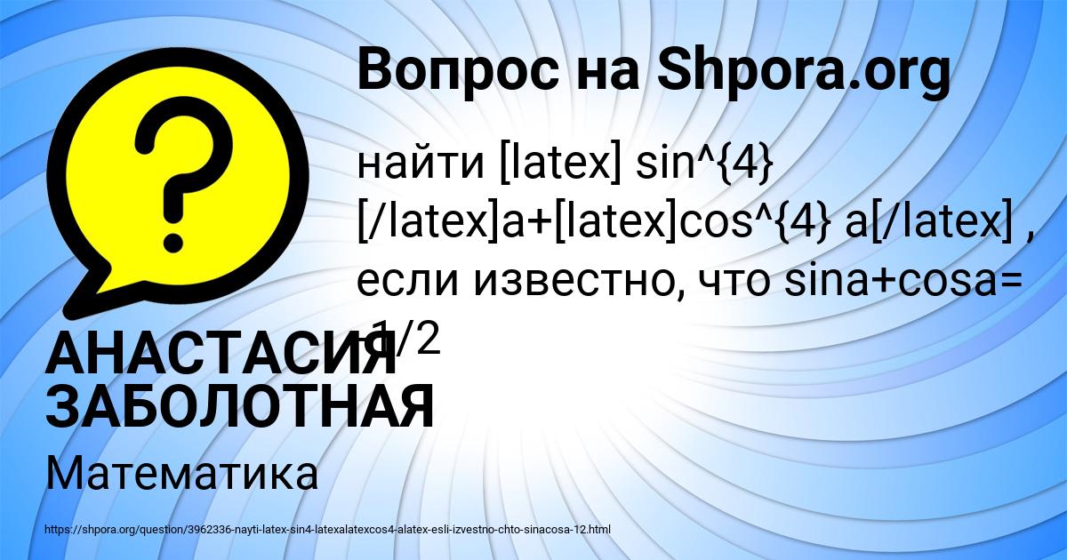 Картинка с текстом вопроса от пользователя АНАСТАСИЯ ЗАБОЛОТНАЯ
