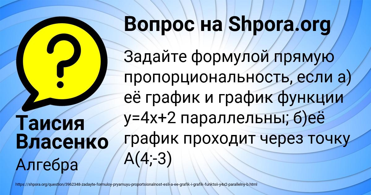 Картинка с текстом вопроса от пользователя Таисия Власенко