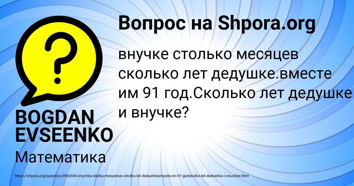 Картинка с текстом вопроса от пользователя BOGDAN EVSEENKO