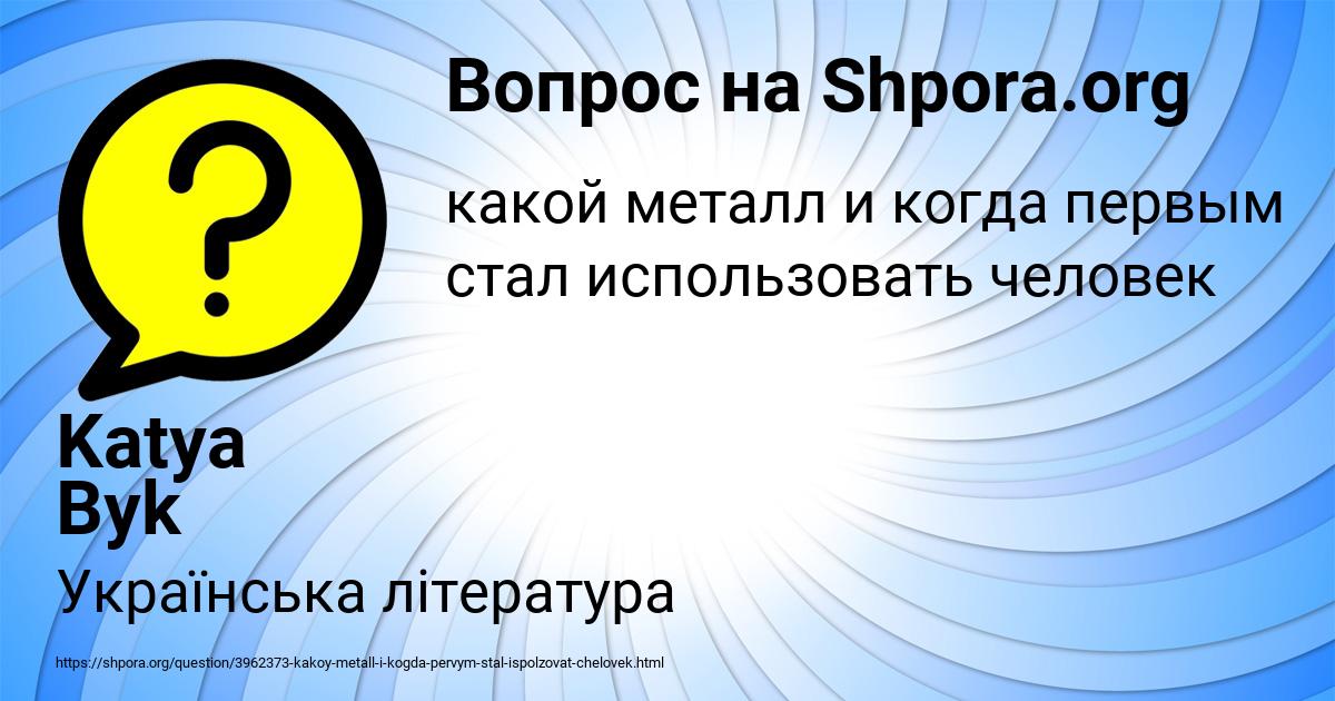 Картинка с текстом вопроса от пользователя Katya Byk