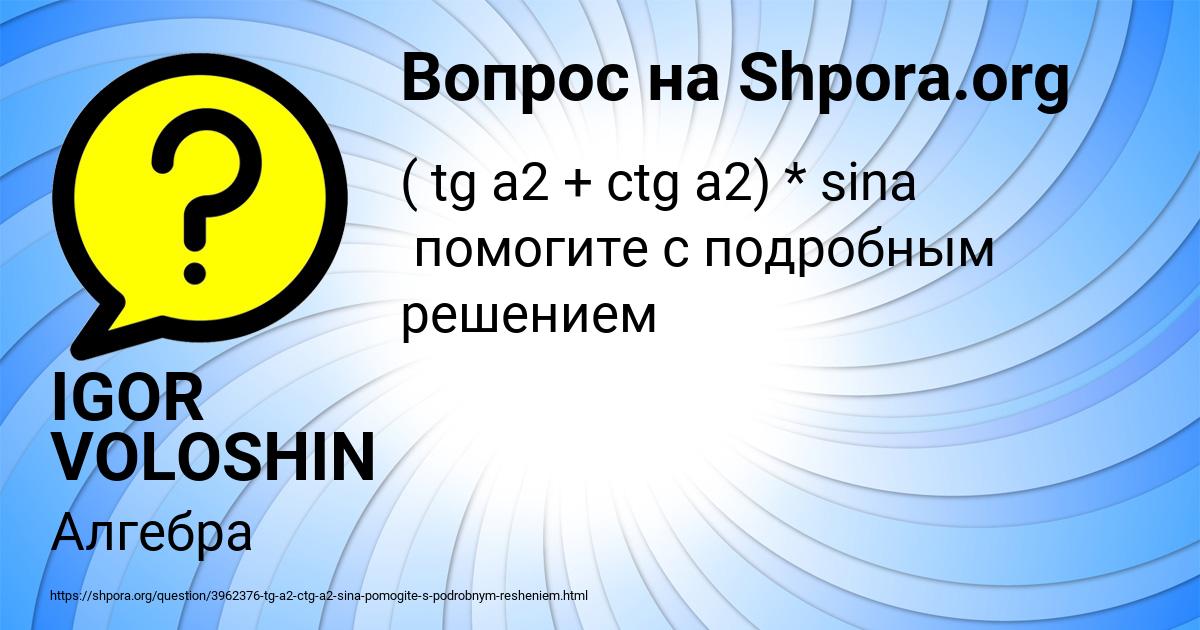 Картинка с текстом вопроса от пользователя IGOR VOLOSHIN