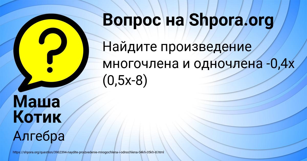 Картинка с текстом вопроса от пользователя Маша Котик
