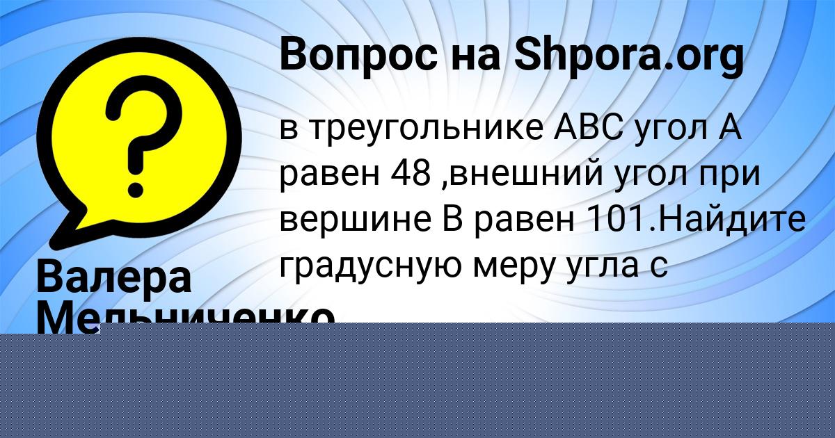 Картинка с текстом вопроса от пользователя Oksana Melnichenko