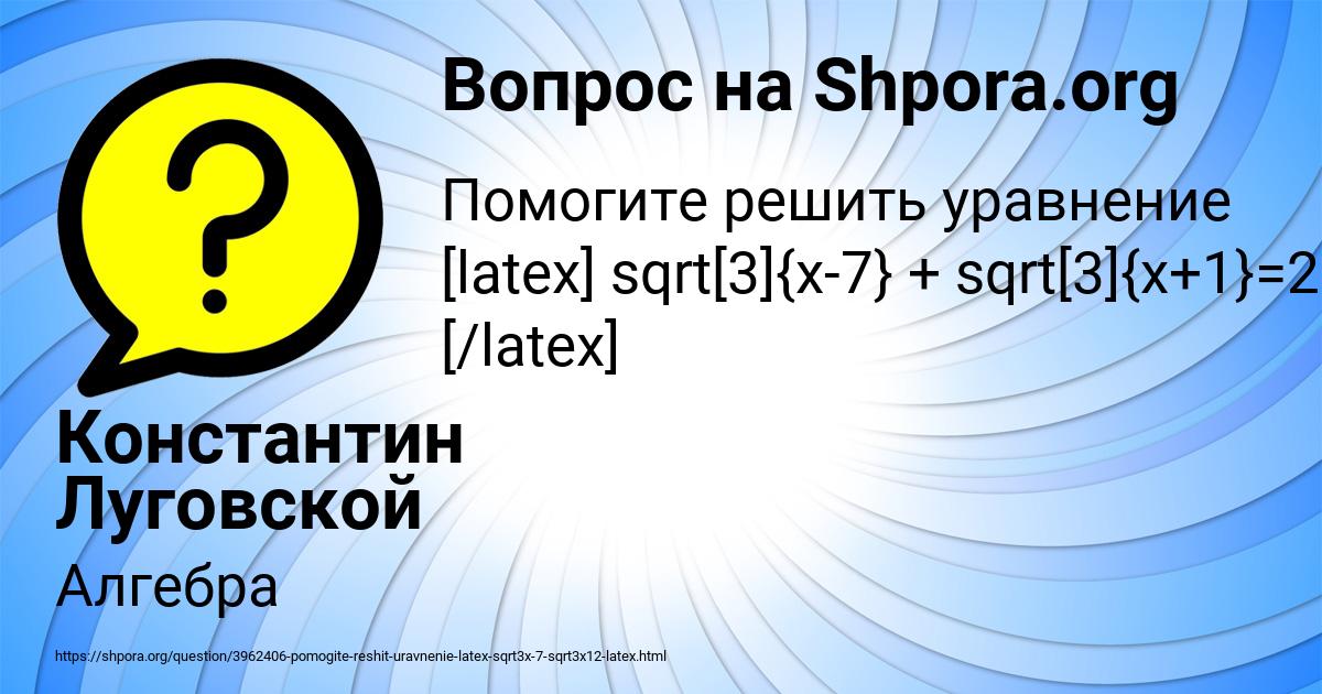 Картинка с текстом вопроса от пользователя Константин Луговской