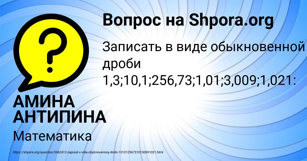 Картинка с текстом вопроса от пользователя АМИНА АНТИПИНА