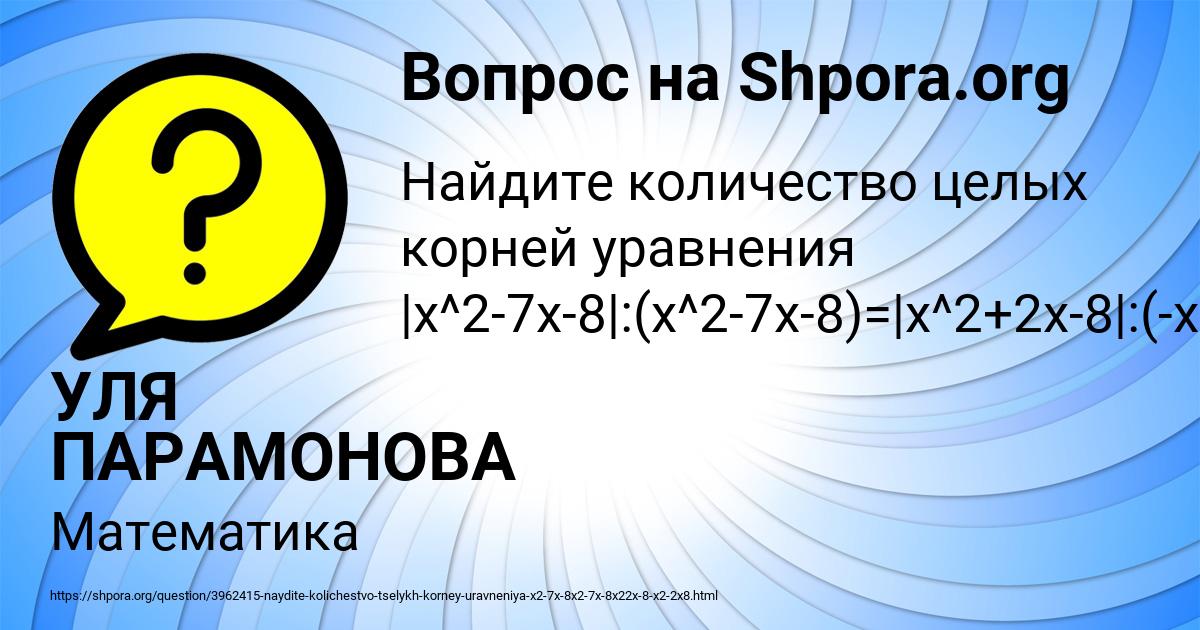 Картинка с текстом вопроса от пользователя УЛЯ ПАРАМОНОВА