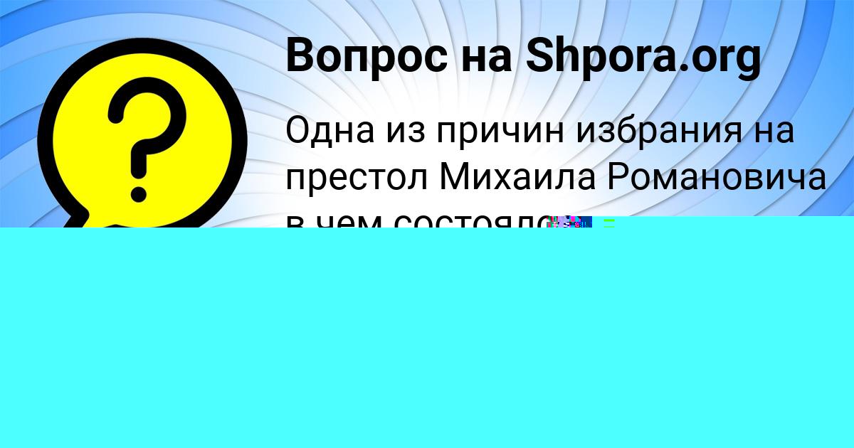 Картинка с текстом вопроса от пользователя ельвира Карпенко