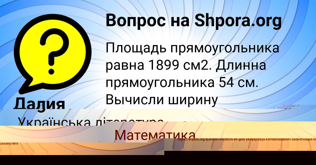 Картинка с текстом вопроса от пользователя Далия Лысенко