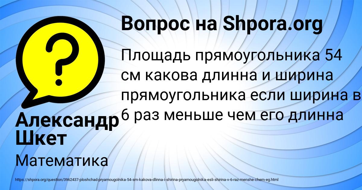 Картинка с текстом вопроса от пользователя Александр Шкет