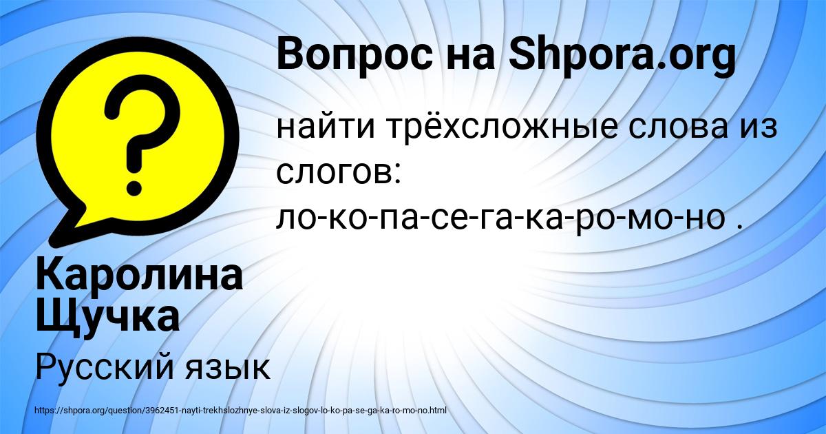 Картинка с текстом вопроса от пользователя Каролина Щучка