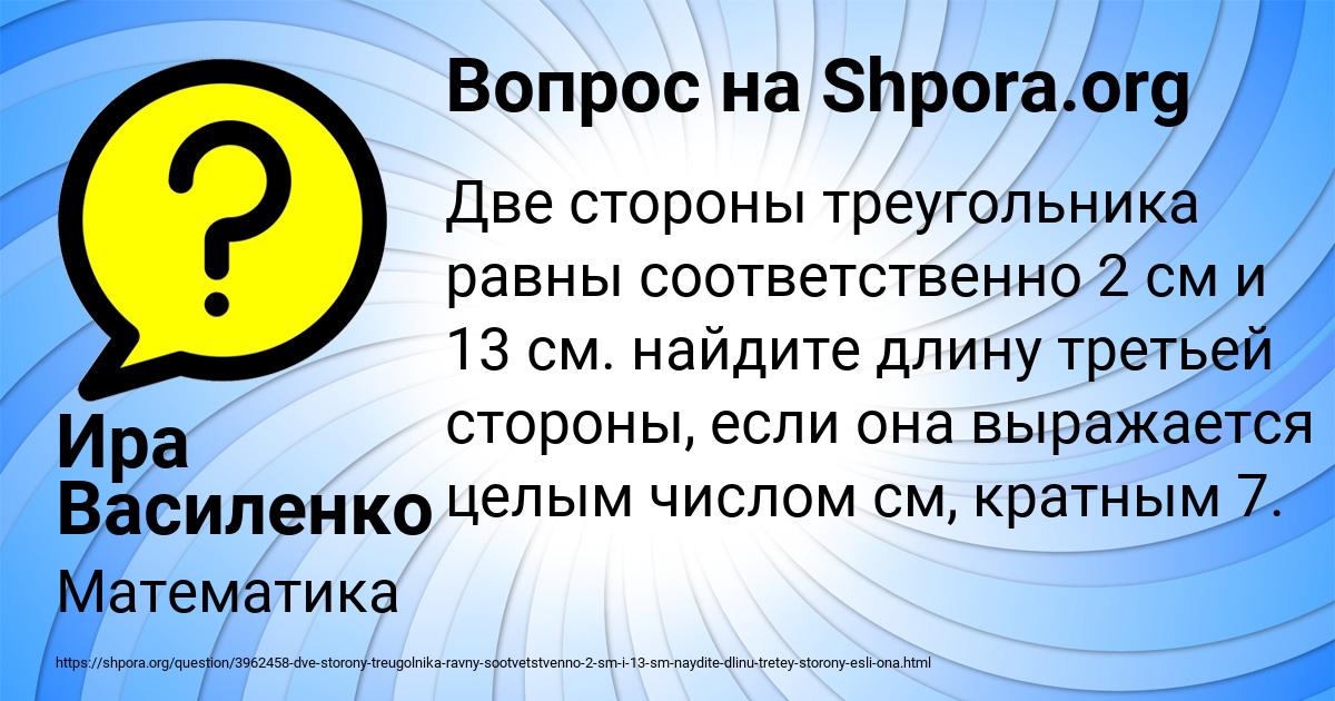 Картинка с текстом вопроса от пользователя Ира Василенко