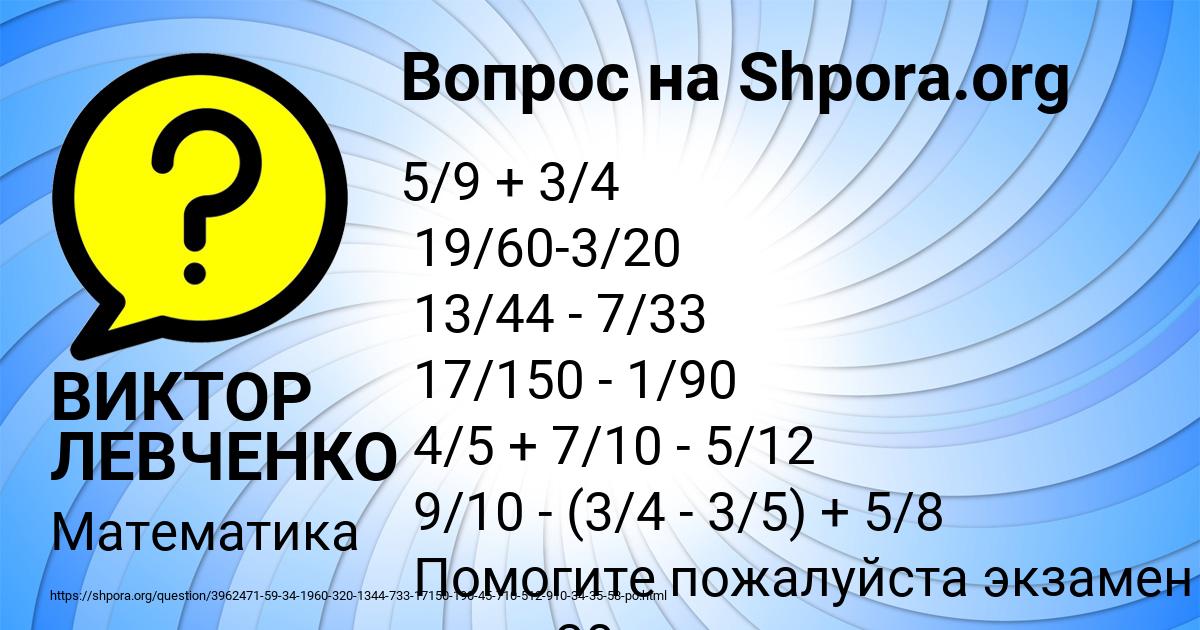Картинка с текстом вопроса от пользователя ВИКТОР ЛЕВЧЕНКО