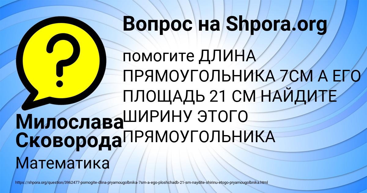 Картинка с текстом вопроса от пользователя Милослава Сковорода