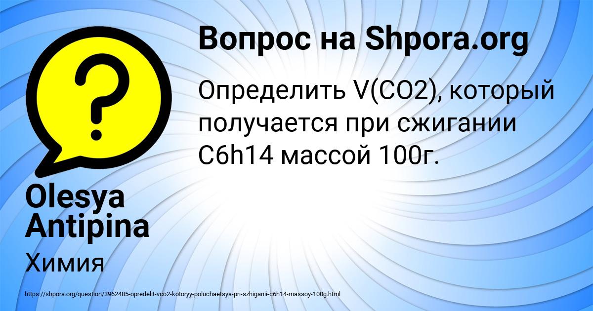 Картинка с текстом вопроса от пользователя Olesya Antipina