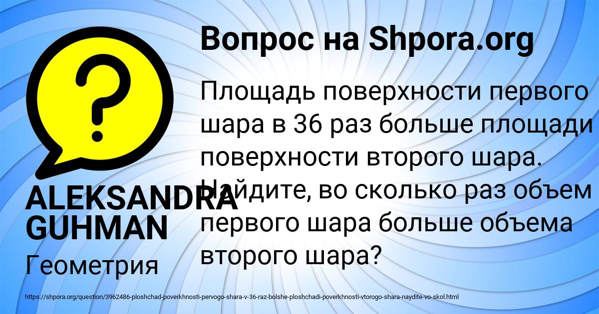 Картинка с текстом вопроса от пользователя ALEKSANDRA GUHMAN