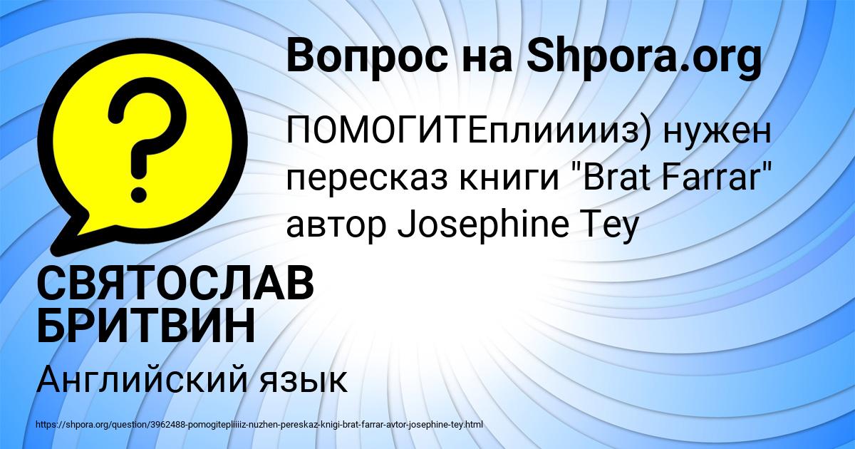 Картинка с текстом вопроса от пользователя СВЯТОСЛАВ БРИТВИН