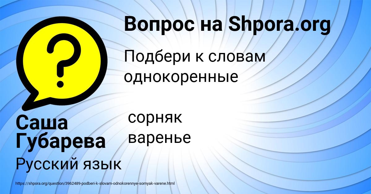 Картинка с текстом вопроса от пользователя Саша Губарева