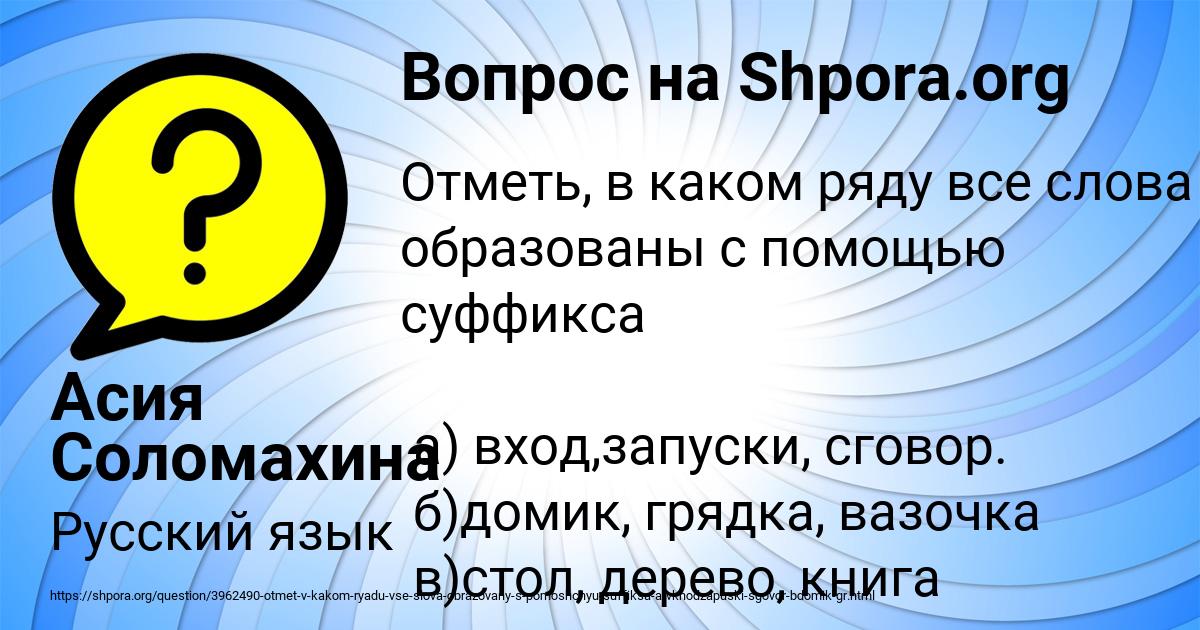Картинка с текстом вопроса от пользователя Асия Соломахина