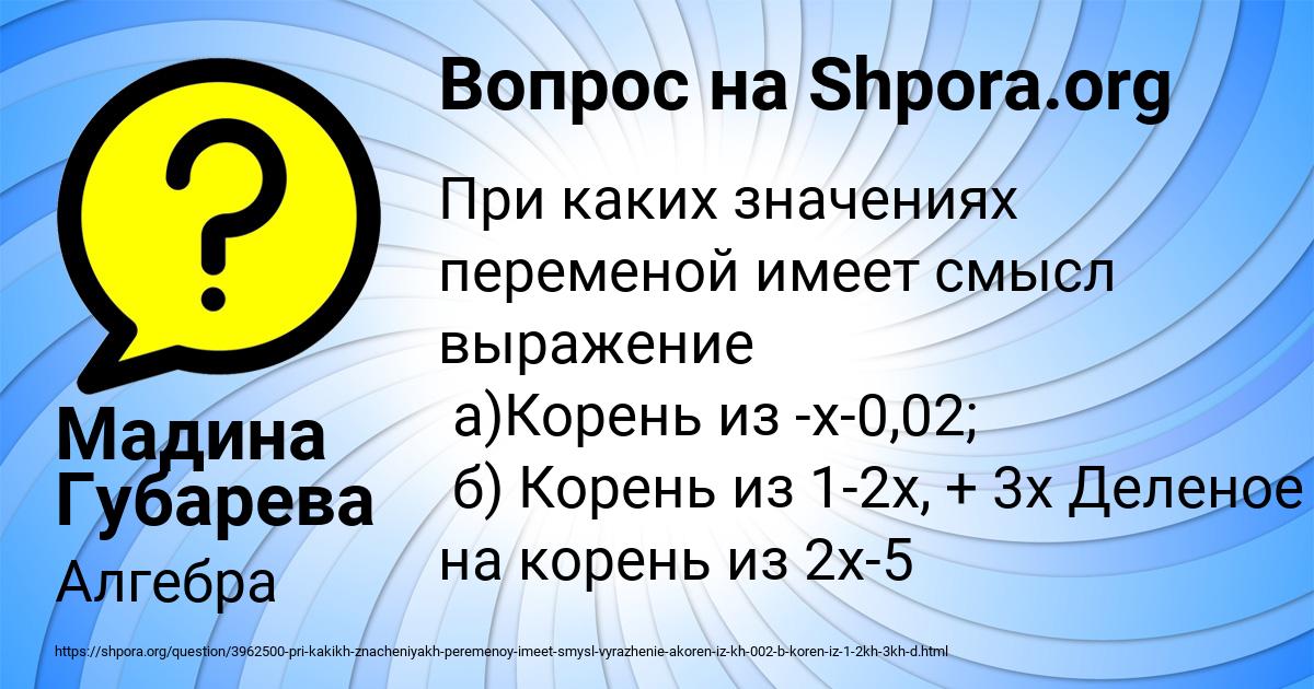 Картинка с текстом вопроса от пользователя Мадина Губарева