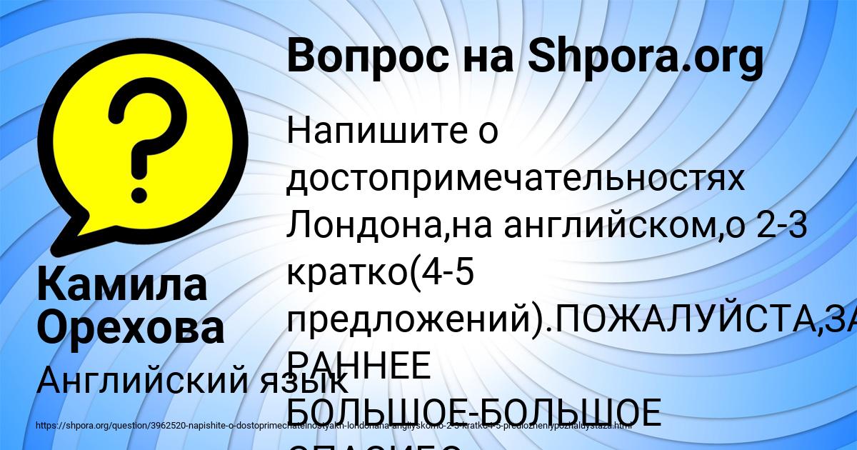 Картинка с текстом вопроса от пользователя Камила Орехова