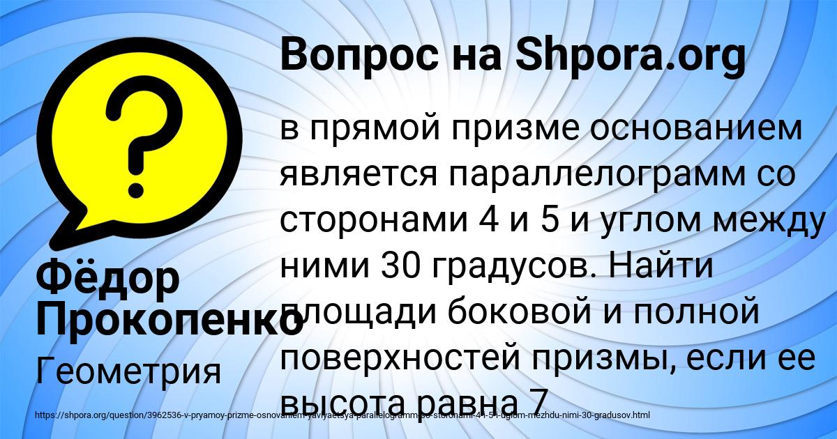 Картинка с текстом вопроса от пользователя Фёдор Прокопенко