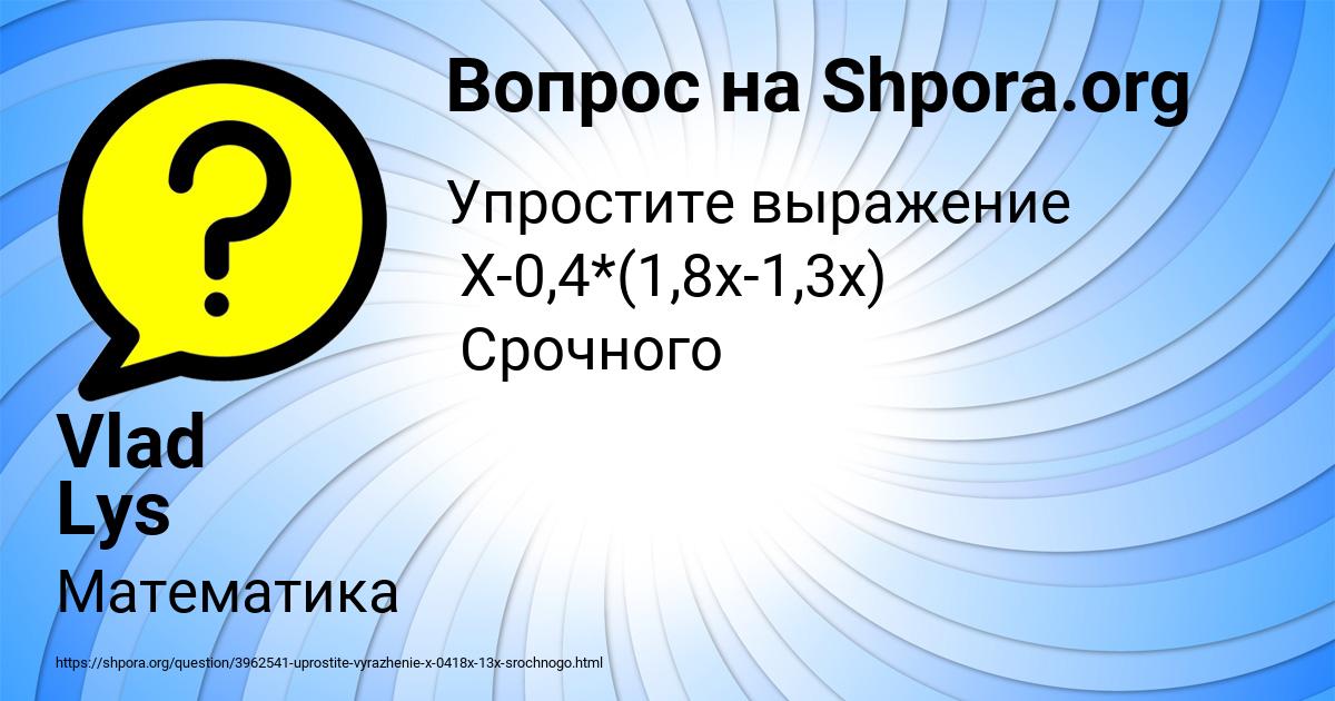 Картинка с текстом вопроса от пользователя Vlad Lys