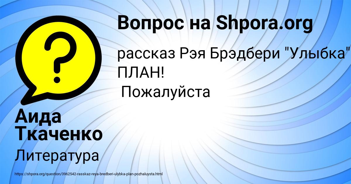 Картинка с текстом вопроса от пользователя Аида Ткаченко