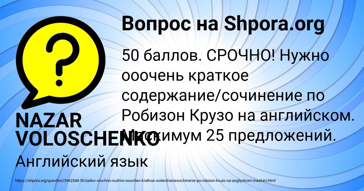 Картинка с текстом вопроса от пользователя NAZAR VOLOSCHENKO