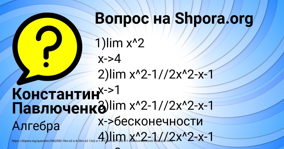 Картинка с текстом вопроса от пользователя Константин Павлюченко
