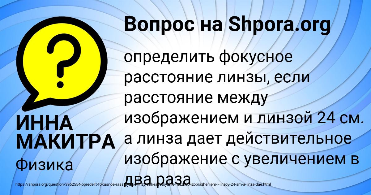 Картинка с текстом вопроса от пользователя ИННА МАКИТРА