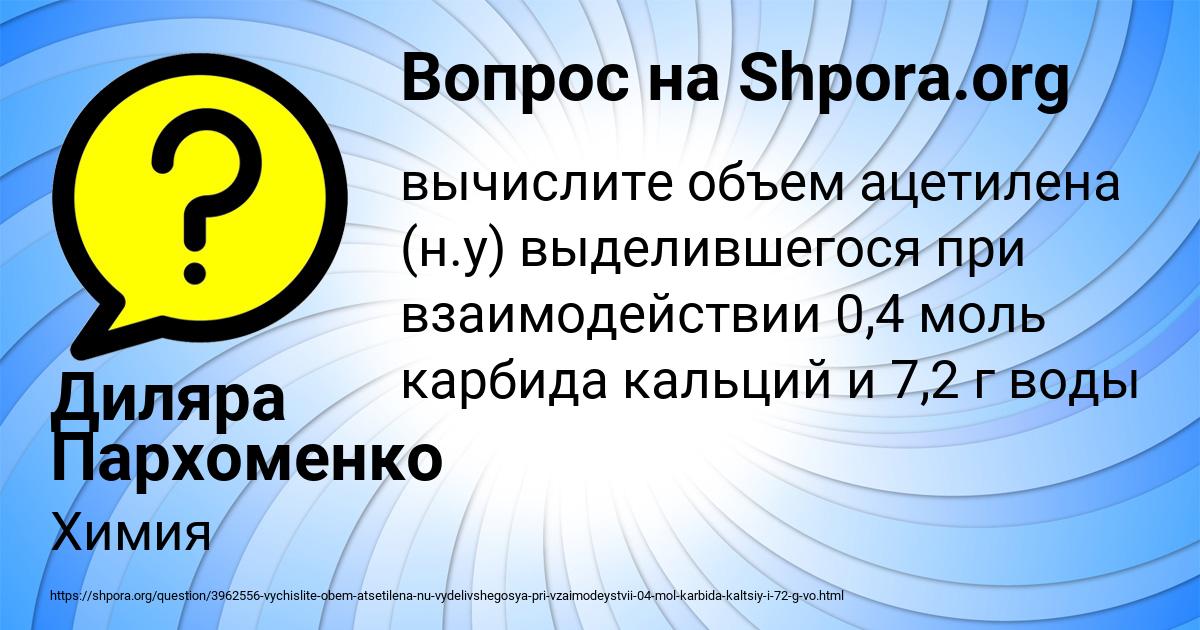 Картинка с текстом вопроса от пользователя Диляра Пархоменко