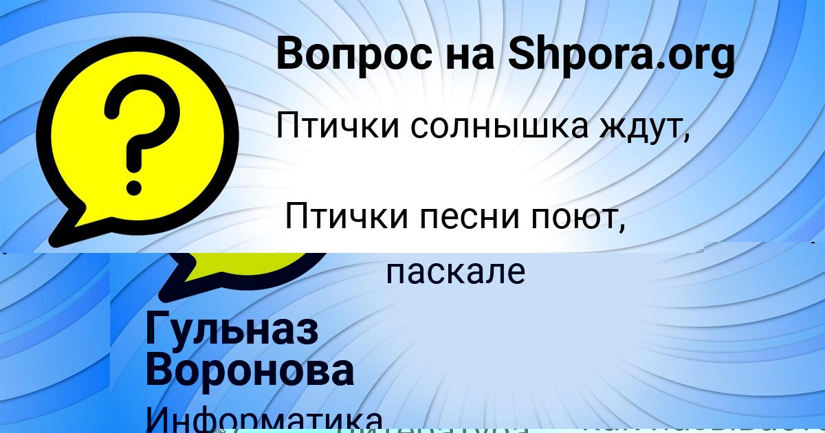 Картинка с текстом вопроса от пользователя Михаил Ледков