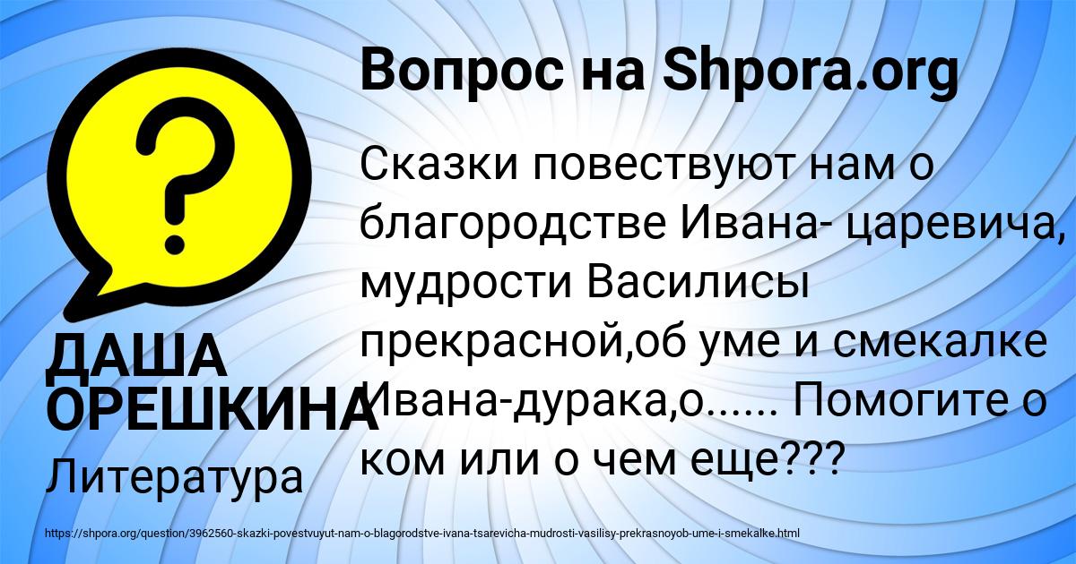 Картинка с текстом вопроса от пользователя ДАША ОРЕШКИНА